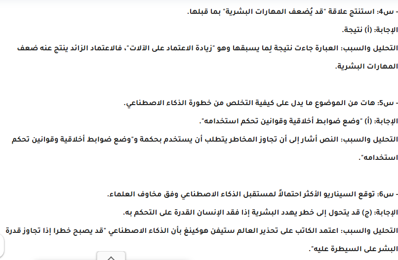 اجابات النموذج الاسترشادي الرابع عربي 2026 .png 1 اجابات النموذج الاسترشادي الرابع عربي 2026 .png 1